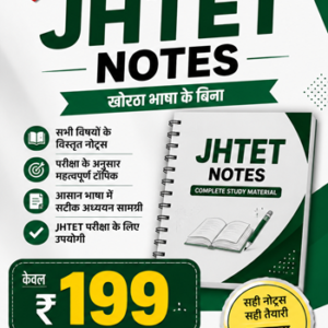 JHTET 2026 Complete Notes in PDF | Jharkhand TET